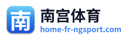 南宫体育